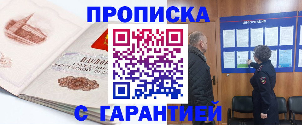 временная регистрация собственник в Белореченске