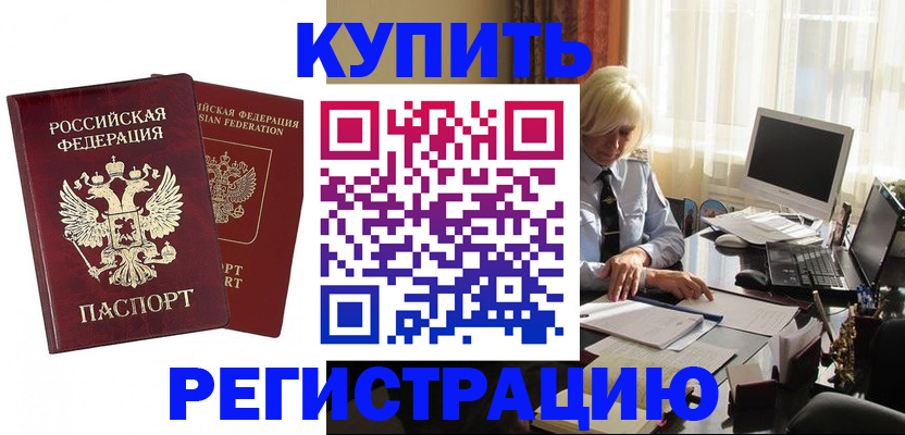 прописка законно в Белореченске